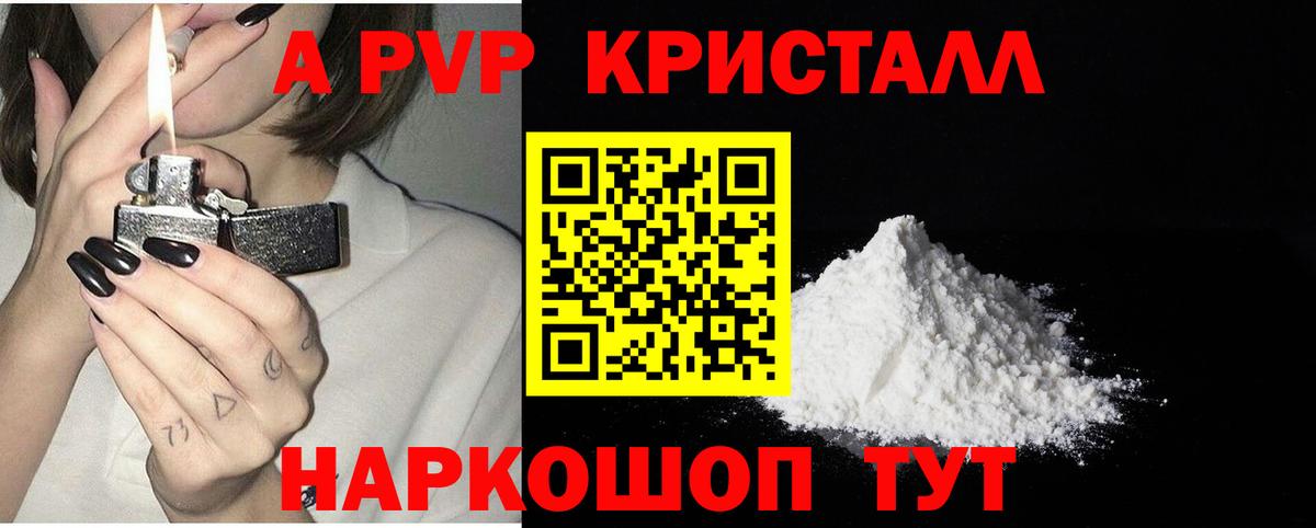 А ПВП кристаллы Фролово