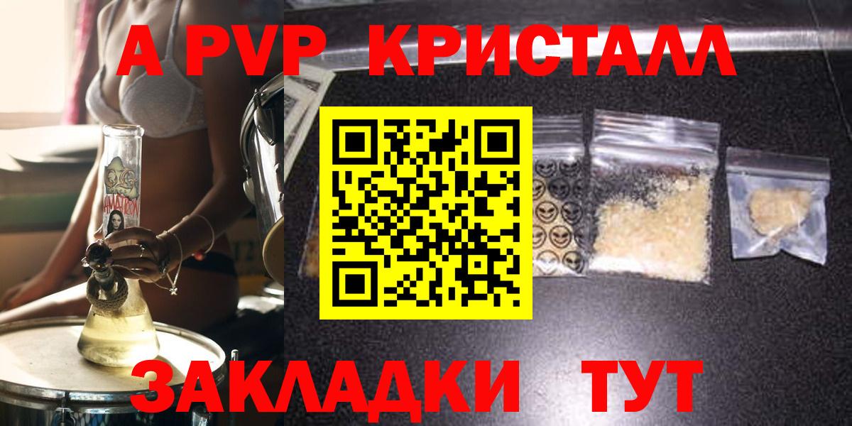 Альфа ПВП кристаллы  A PVP мука  Фролово  Вход с VPN 