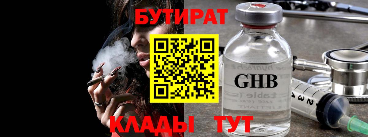 Бутират BDO Фролово