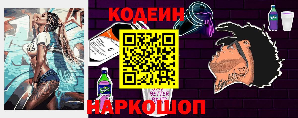 Кодеин напиток Lean (лин) Фролово