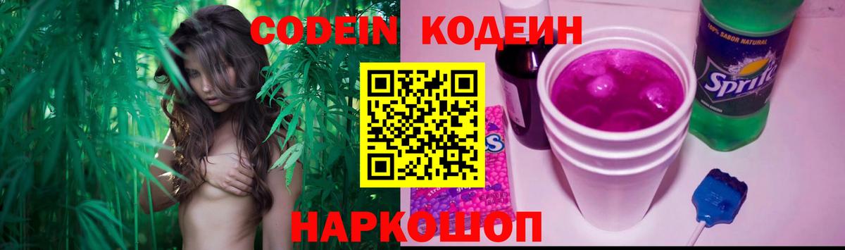 Фролово  где купить   Вход с VPN  Кодеин Purple Drank 