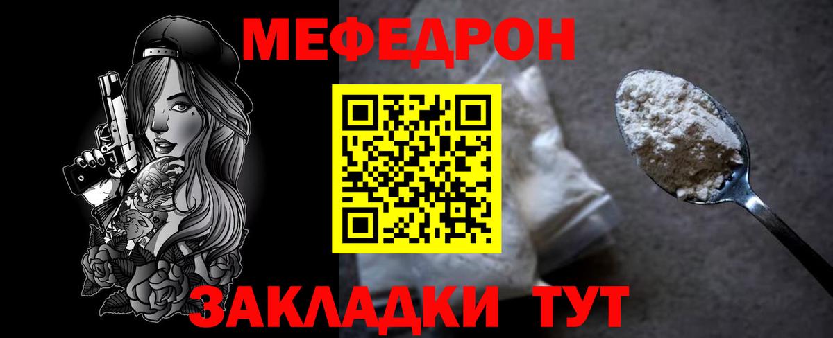 Мефедрон кристаллы Фролово