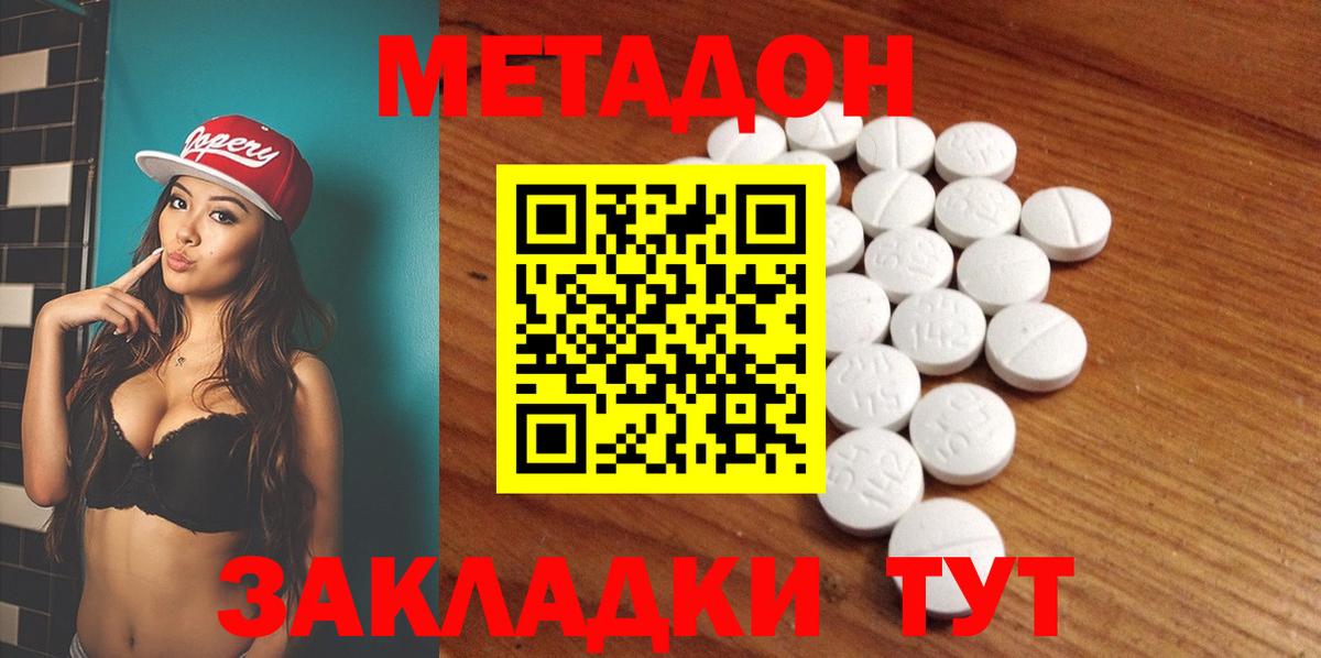 Фролово  Метадон VHQ  Вход с VPN 