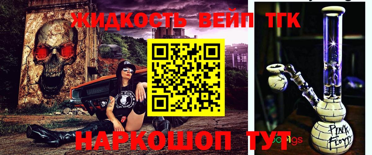 ТГК вейп  Вход с VPN  где продают наркотики  Фролово 